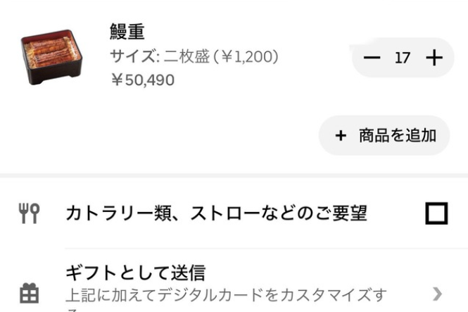 ホス狂 女子 ホスト うな重 6万円分 送り付ける 返信に関連した画像-01