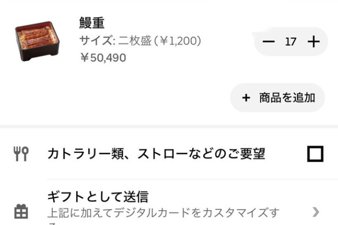 ホス狂　女子　ホスト　うな重　6万円分　送り付ける　返信に関連した画像-01