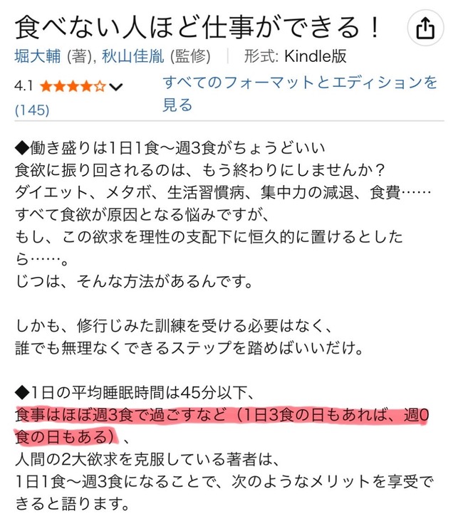 堀大輔 ショートスリーパー 睡眠時間 健康診断 詐称 に関連した画像-04