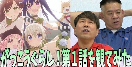 がっこうぐらし！ FUJIWARA 1話 反応 リアクション 前情報 超合キーンに関連した画像-01