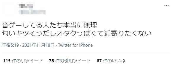 女さん 音ゲーマーは臭くてキモいから電車に乗るな 音ゲーも痴漢の練習なんだろうな 電車に乗るのがほぼテロ行為 音ゲーマーガチギレ オレ的ゲーム速報 刃