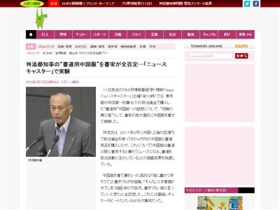 舛添都知事 私は筋肉がものすごいので 書道をやる時に高級なシルクの中国服が必要 書家 すごく書きづらい オレ的ゲーム速報 刃 舛添都知事 私は筋肉がものすごいので 書道をやる時に高級なシルクの中国服が必要 書家 すごく書きづらい オレ的ゲーム速報 刃