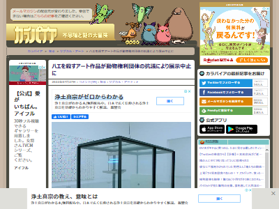 ハエ 芸術 展示 動物愛護 権利 虫 物議 美術館 イギリスに関連した画像-02