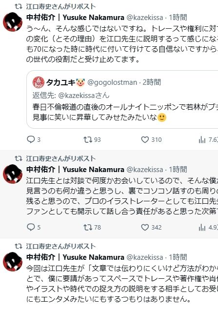 江口寿史 トレパク イラストレーター 商用利用 炎上 問題 企業 取り下げ パクリ 古塔つみに関連した画像-25