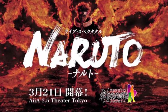 舞台 ナルト NARUTO 千秋楽 ライブビューイングに関連した画像-01