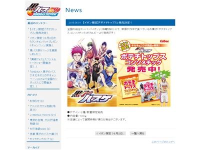 黒子のバスケ 黒バス ポテチトップスに関連した画像-02