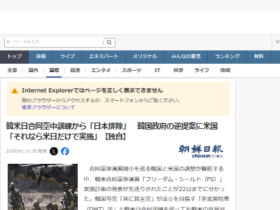韓国 アメリカ 日本 合同訓練 排除 拒絶 提案 竹島に関連した画像-02