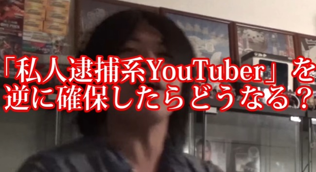 私人逮捕　私人逮捕系YouTuber　ユーチューバー　ドッキリ　三納物語　スーパードミネーター　路上喫煙に関連した画像-01