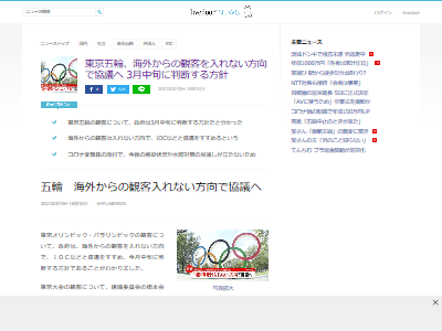 東京五輪 海外 観客 IOC 協議に関連した画像-02