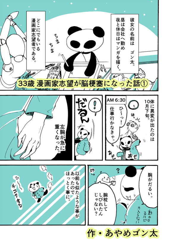 33歳漫画家志望が脳梗塞になった話 がなかなかにコワイ 左腕がシビレはじめ体の自由が徐々にきかなくなってく様がヤバス オレ的ゲーム速報 刃 33歳漫画家志望が脳梗塞になった話 がなかなかにコワイ 左腕がシビレはじめ体の自由が徐々にきかなくなってく様がヤバス オレ的ゲーム速報 刃
