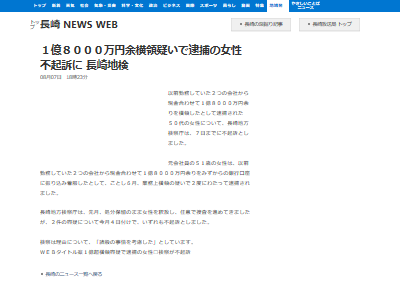 会社 従業員 職員 横領 口座 業務上横領に関連した画像-03