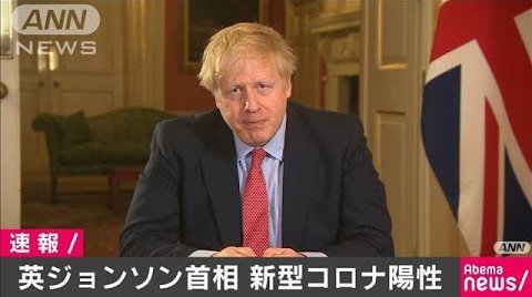 新型コロナ　イギリス　英国　ボリス・ジョンソン　首相　感染　陽性に関連した画像-01