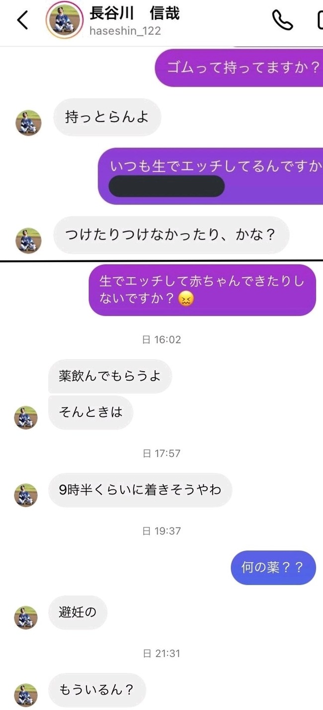 プロ野球 西武ライオンズ 長谷川信哉 インスタグラム 乗っ取り 薬 ホテル 新横浜プリンスホテル 不正ログインに関連した画像-04