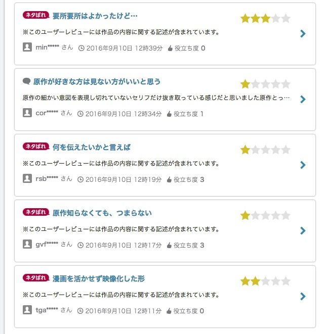 実写映画 四月は君の嘘 見た人の評価が低評価だらけ ゴリ押し俳優のために原作を犠牲にした 全体的に幼稚で原作を汚してる オレ的ゲーム速報 刃