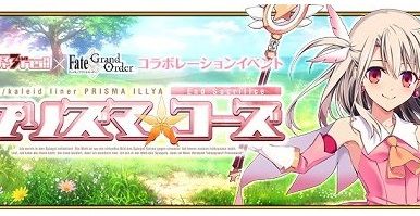 フェイト プリズマ☆イリヤ FGO グランドオーダー コラボイベント キャスター イリヤ クロエ アーチャー サーヴァントに関連した画像-01