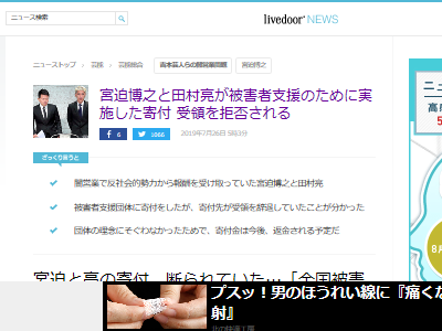 宮迫博之 田村亮 闇営業 ギャラ 寄付 全国被害者支援ネットワーク 拒否に関連した画像-02