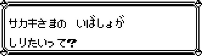 かっけえ あるポケモンセンターの お昼休憩 の案内が あまりにもロケット団っぽくて素敵過ぎるｗｗｗｗ オレ的ゲーム速報 刃