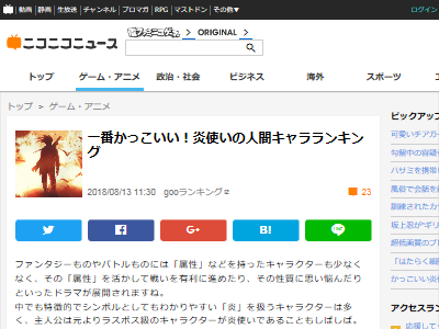 カッコいい 炎使いの人間キャラランキング 飛影 エースを抑えて1位になったのは オレ的ゲーム速報 刃 カッコいい 炎使いの人間キャラランキング 飛影 エースを抑えて1位になったのは オレ的ゲーム速報 刃