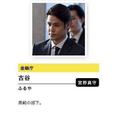 半沢直樹 宮野真守 声優 ドラマ出演に関連した画像-05