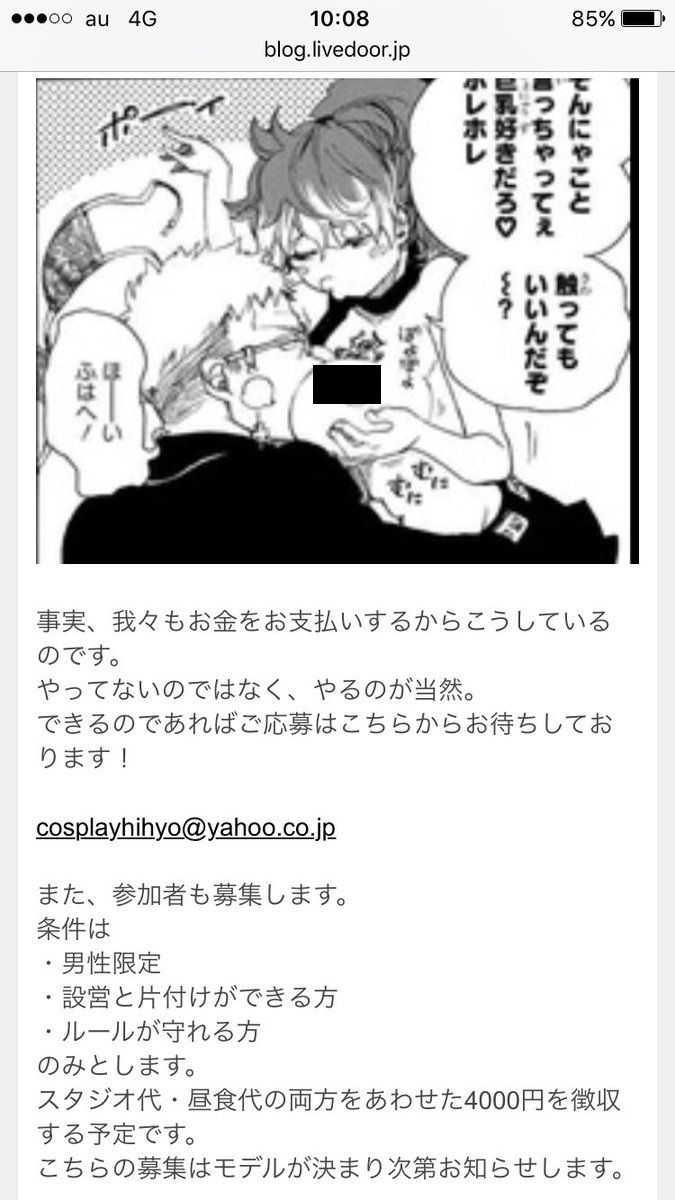 キモすぎ マジでやばいカメコが見つかる 美人でfカップ以上のレイヤー募集 バックレ防止にgps機能が付いたブレスレット 冬コミでレイヤーngを無くす運動をします オレ的ゲーム速報 刃