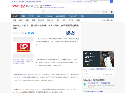 ネスレ日本 お菓子 キットカット 値上げに関連した画像-02