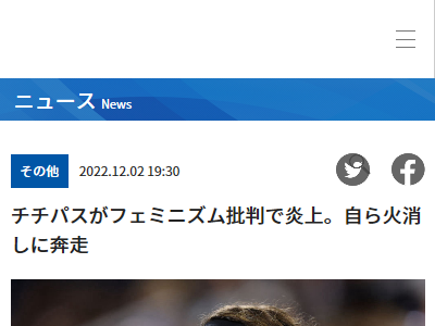 テニス選手 チチパス フェミニズム 批判 炎上 男性蔑視 ミサンドリーに関連した画像-02