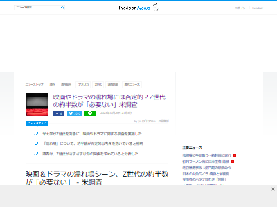映画 ドラマ Z世代 半数 アメリカ カリフォルニア 若者 需要 濡れ場 ベッドシーン 恋愛感情 肉体関係 お茶の間 気まずいに関連した画像-02