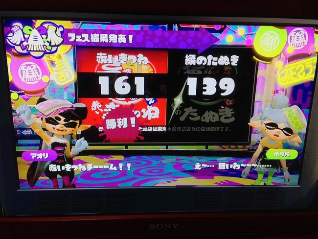 スプラトゥーン のフェス 赤いきつねvs緑のたぬき 結果発表で投票率の差が酷すぎるｗｗｗｗ圧倒的人気だったのは オレ的ゲーム速報 刃