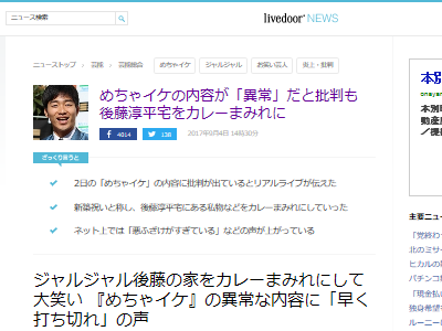 めちゃイケ ヤバすぎる企画を放送して炎上 悪ふざけがすぎる 何