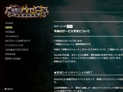 あっ ソシャゲ 神撃のバハムート 新規イベ 新規ガチャの追加を終了すると発表 オレ的ゲーム速報 刃