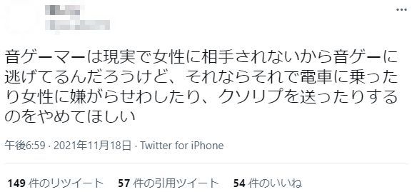 音ゲーマー 電車 痴漢 フェミニスト ツイッター 臭い 気持ち悪いに関連した画像-10