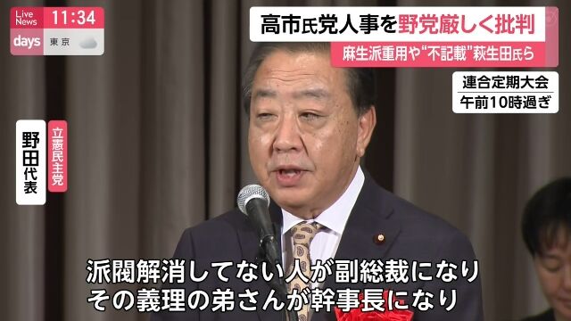 自民党 総裁選 選挙 首相 総理大臣 高市早苗 執行部 立憲民主党 野田佳彦に関連した画像-04