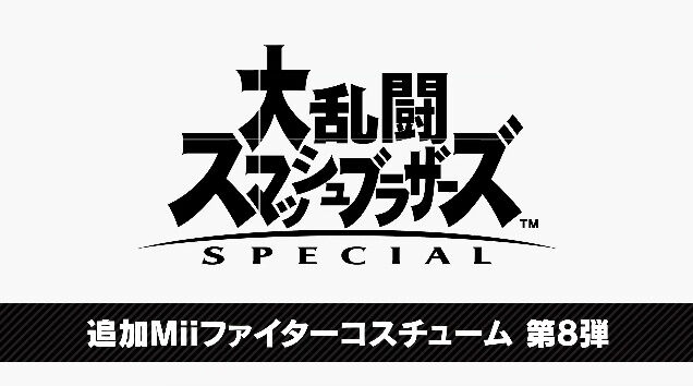 スマブラsp セフィロスは12月23日に配信 期間限定モードクリアで正式配信前に使用可能 ティファ やマリオrpgの ジーノ などのmiiファイターも オレ的ゲーム速報 刃 スマブラsp セフィロスは12月23日に配信 期間限定モードクリアで正式配信前に使用可能 ティファ やマリオrpgの ジーノ などのmiiファイターも オレ的ゲーム速報 刃