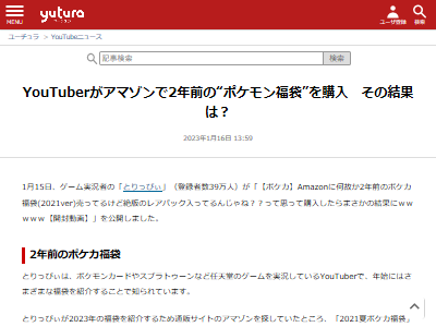 ユーチューバー アマゾンで2年前のポケモン福袋買ったので開封します 絶対良いの入ってないだろうな 結果ｗｗｗｗｗ オレ的ゲーム速報 刃