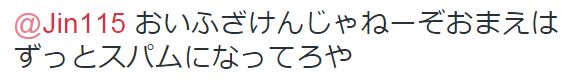 オレ的ゲーム速報 ツイッター スパム 解除に関連した画像-04