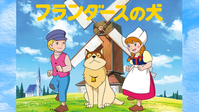ジョイサウンドがアニメ フランダースの犬 を無料配信へ 全話無料かと思いきやまさかのwwwwww オレ的ゲーム速報 刃 ジョイサウンドがアニメ フランダースの犬 を無料配信へ 全話無料かと思いきやまさかのwwwwww オレ的ゲーム速報 刃