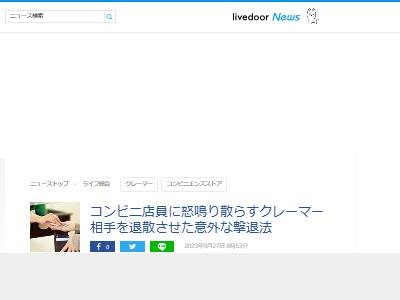 店員 怒鳴る クレーマー 最強 対処法に関連した画像-02