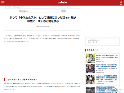 小学生ホスト 琉ちゃろ 18歳 成人 現在に関連した画像-02