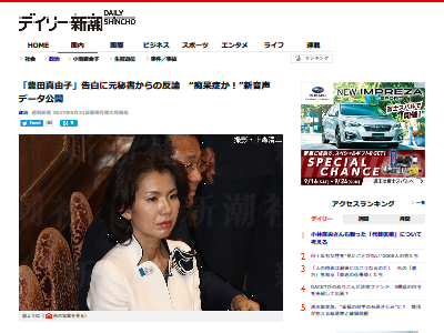 復帰間近の豊田真由子議員 元秘書を罵倒する新たな音声データが公開されてしまうwwww O オレ的ゲーム速報 刃 復帰間近の豊田真由子議員 元秘書を罵倒する新たな音声データが公開されてしまうwwww O オレ的ゲーム速報 刃