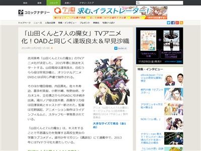 山田くんと7人の魔女に関連した画像-02