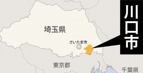 川口　埼玉　クルド人　実刑　判決　外国人　炎上　異例に関連した画像-01