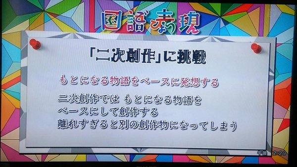 同人誌 二次創作 NHK 創作 講座 ポイント 勉強 同人作家に関連した画像-02