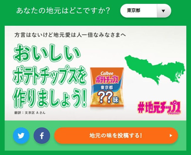 カルビー ポテトチップス ご当地ポテチに関連した画像-03