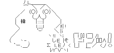 やる夫 韓国