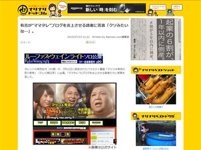 有吉弘行 ママタレ 炎上に関連した画像-02