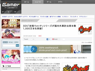 妖怪ウォッチ 3DS 出荷に関連した画像-02