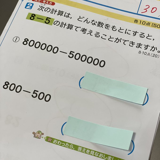 小3の娘が ごめんね 点数悪かったの と算数のテストを見せる 母親も問題の意味が理解出来ずに混乱 これ分かる オレ的ゲーム速報 刃