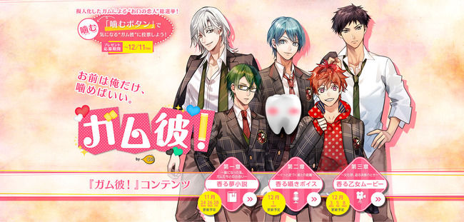 ガム ガム彼 イケメン 擬人化 ロッテ 下野紘に関連した画像-01
