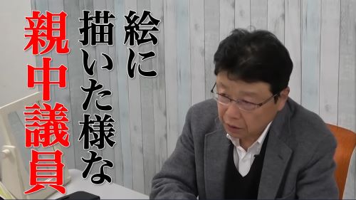日弁連　弁護士　北村晴男　保守党　スパイ　国会　議員　政治活動に関連した画像-01