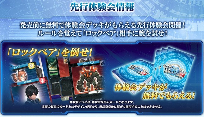 ファンタシースターオンライン2 PSO2 TCGに関連した画像-03